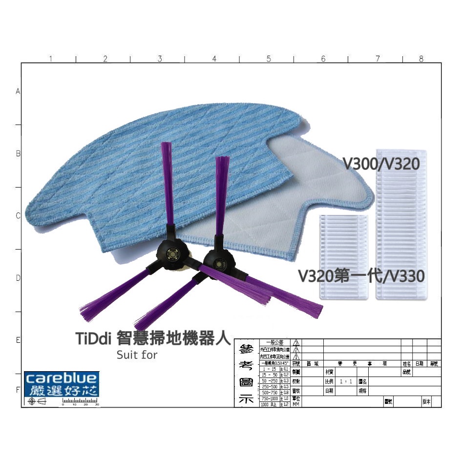 現貨 適配 TiDdi 智慧掃地機器人 V300 V320 V330 邊刷 濾網 拖布