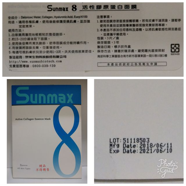 [彰化股東會紀念品拍賣中心]雙美 sunmax 活性膠原單白面膜 一盒3片入