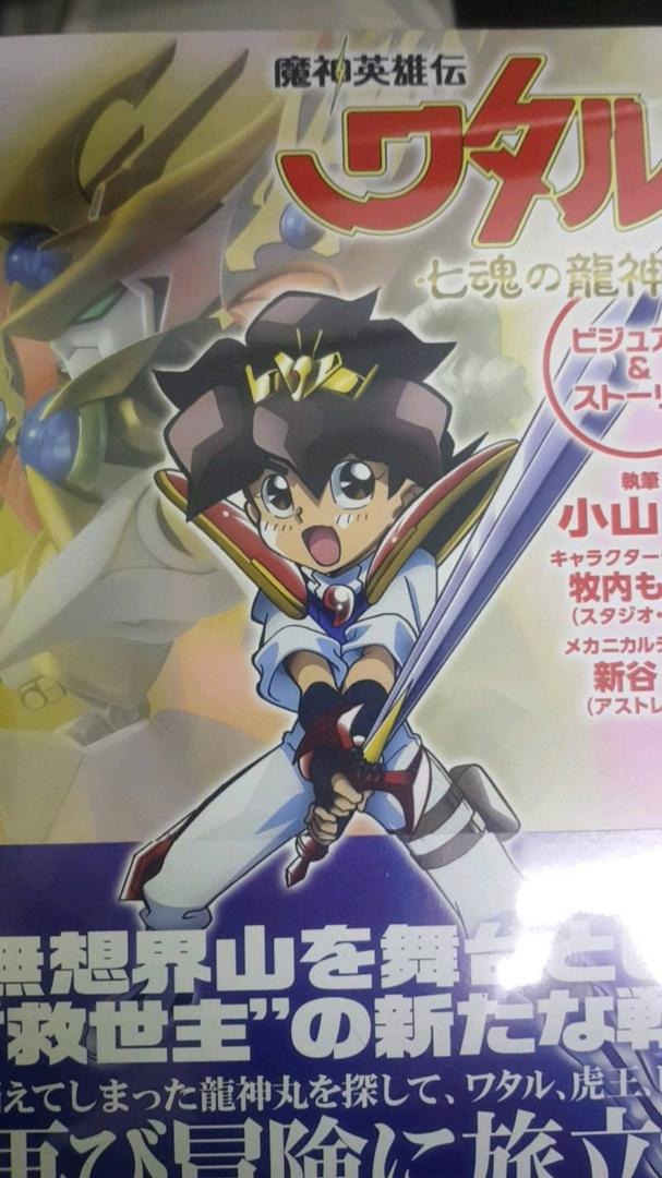 Nx Nexedge Style 龍神丸彩透版魔神英雄傳hj誌上限定 書 模型 蝦皮購物