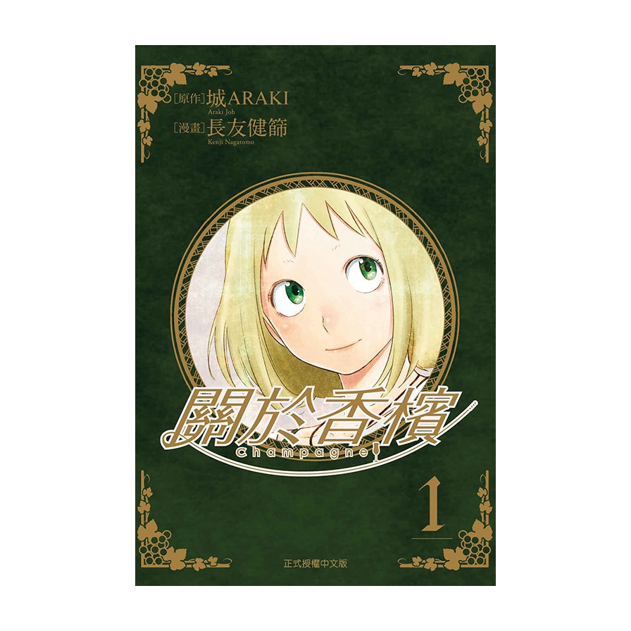 Champagne關於香檳 1