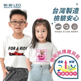 【MI MI LEO】男女童 搞怪狗狗塗鴉 運動休閒短袖上衣 多款任選