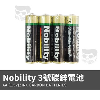 【電子發票＋免運費】NOBILITY 綠能環保 碳鋅3號電池 AA電池 乾電池