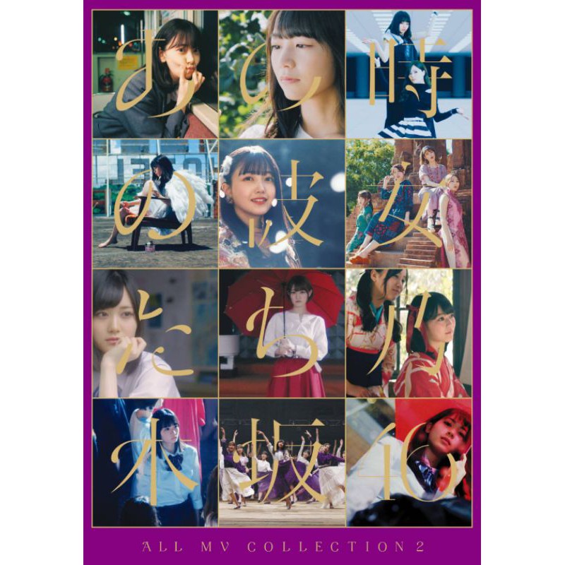 乃木坂46 All Mv Collection２ 藍光限定盤 現貨 蝦皮購物