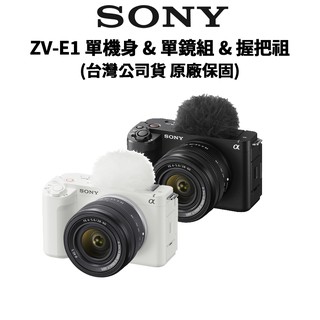 SONY 索尼 ZV-E1 28-60mm f4-5.6 全片幅 單機身&單鏡組&單鏡握把組 公司貨 廠商直送