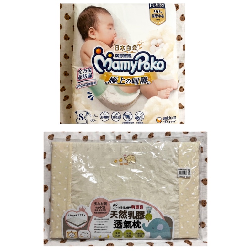 滿意寶寶S尿布/嬰兒透氣乳膠枕