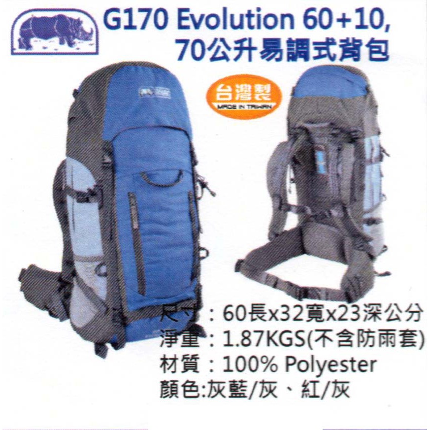 [爾東體育] RHINO 犀牛 G170 EVOLUTION 60+10 70公升易調式背包 登山背包 背負系統 旅行