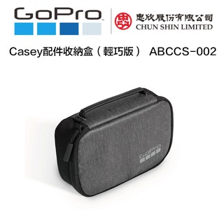【eYe攝影】現貨 GoPro 原廠收納包 ABCCS-002 配件收納盒 硬殼包 收納盒 HERO 8 9 10 11