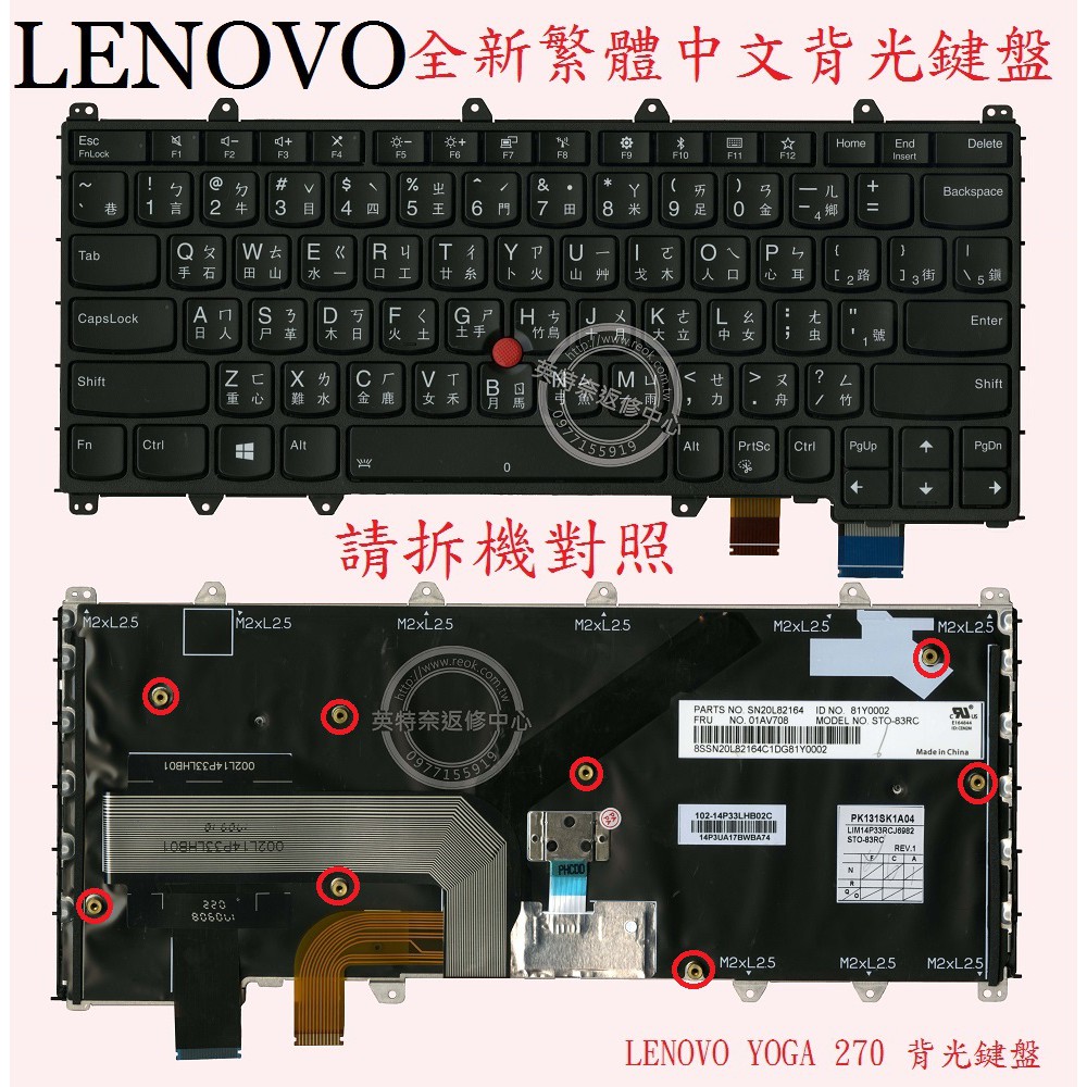 Lenovo 聯想 ThinkPad YOGA 370 YOGA 260 繁體中文背光鍵盤 YOGA270