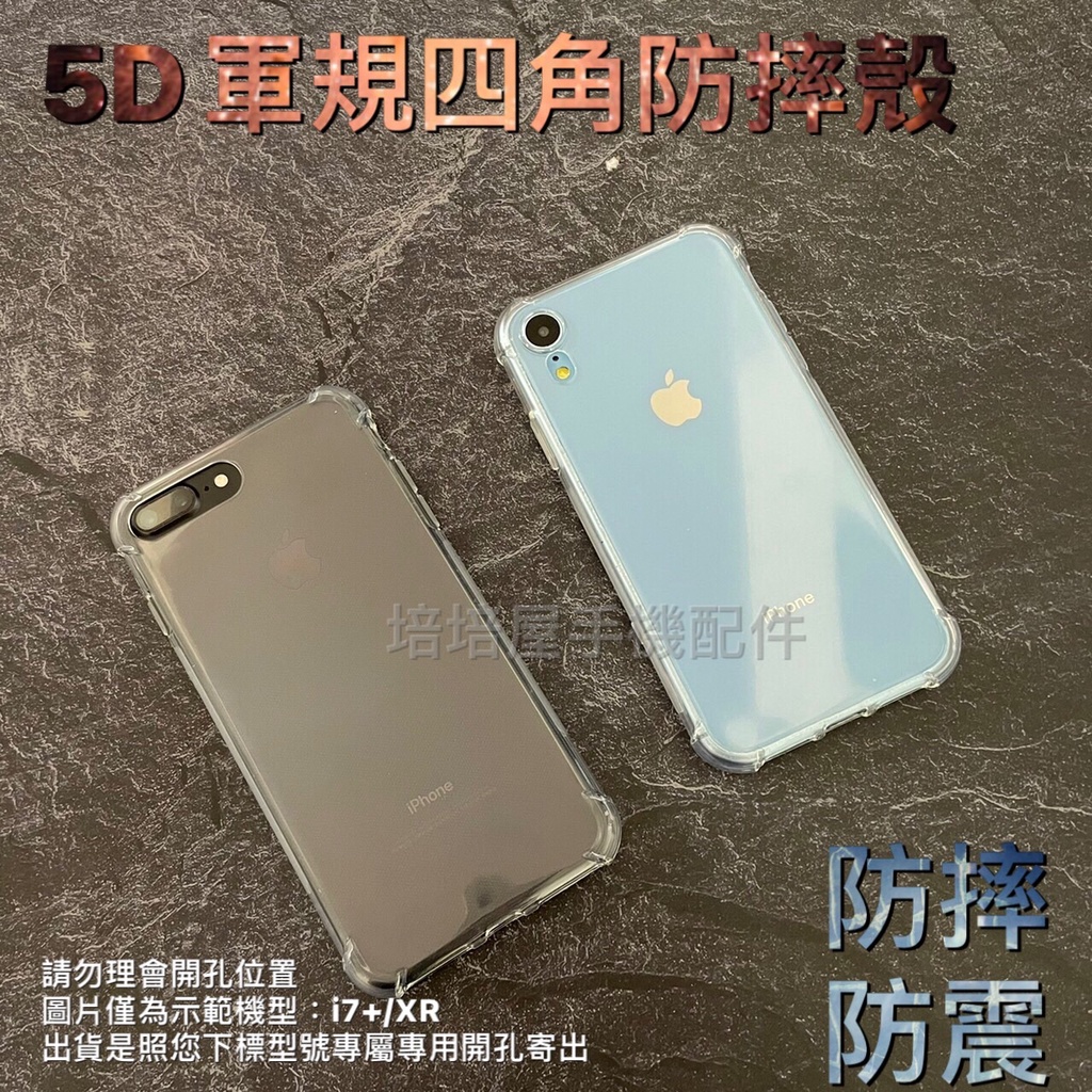 Apple iPhone 6 6s Plus i6 i6+ i6s i6s+《5D軍事級軍規四角防摔透明殼》手機殼保護套