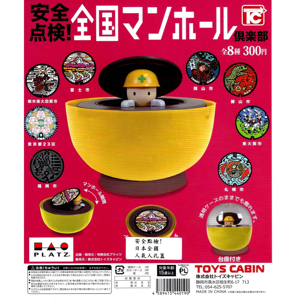 【盒蛋廠】TOYS CABIN 安全點檢 日本全國人氣水溝蓋 全八款 4589415440190【整套組、指定款銷售】