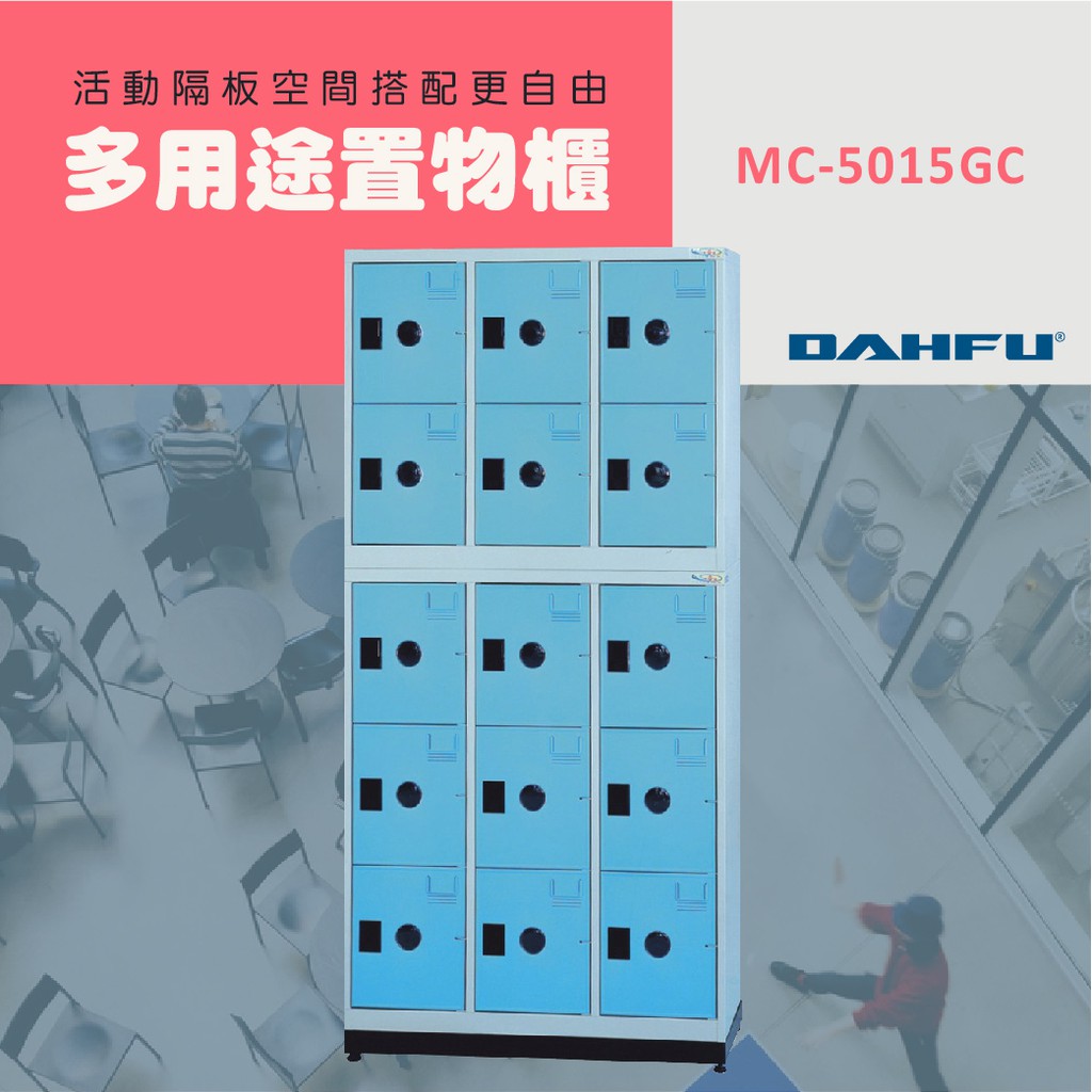 DAHFU大富 ABS塑鋼門片 藍色多用途高級置物櫃 ＜MC-5015GC＞ 鞋櫃 收納櫃 資料櫃 多功能置物櫃