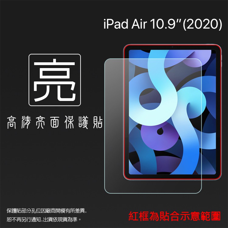 亮面/霧面 螢幕保護貼 Apple iPad Air 4/Air 5 10.9吋 平板保護貼 軟性 亮貼 霧貼 保護膜