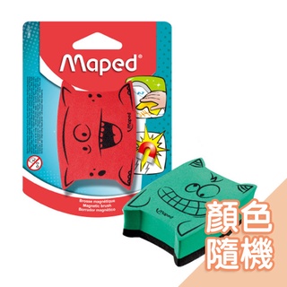 法國Maped-磁性黑/白板擦[兩色隨機出貨] 書寫用品 文具 兒童板擦【臺灣現貨】