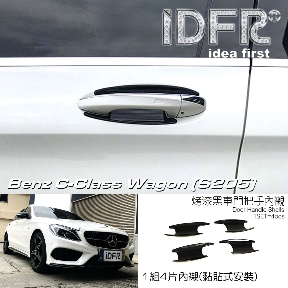 IDFR-ODE 汽車精品 BENZ C-CLASS S205 C250 14-UP 旅行車 烤漆黑車門把手內襯 門碗