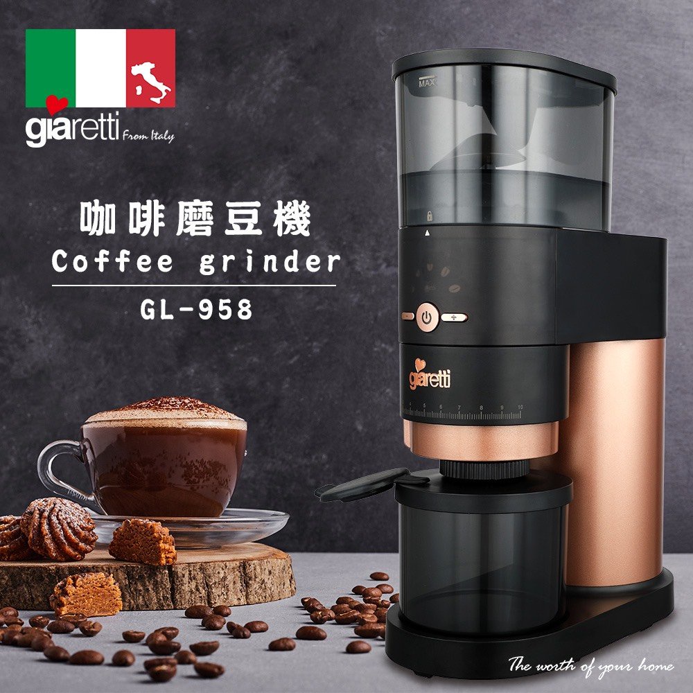 Giaretti 咖啡磨豆機 GL-958 直落式掉粉 不易卡粉 240g 濃/淡40段粗細可調整