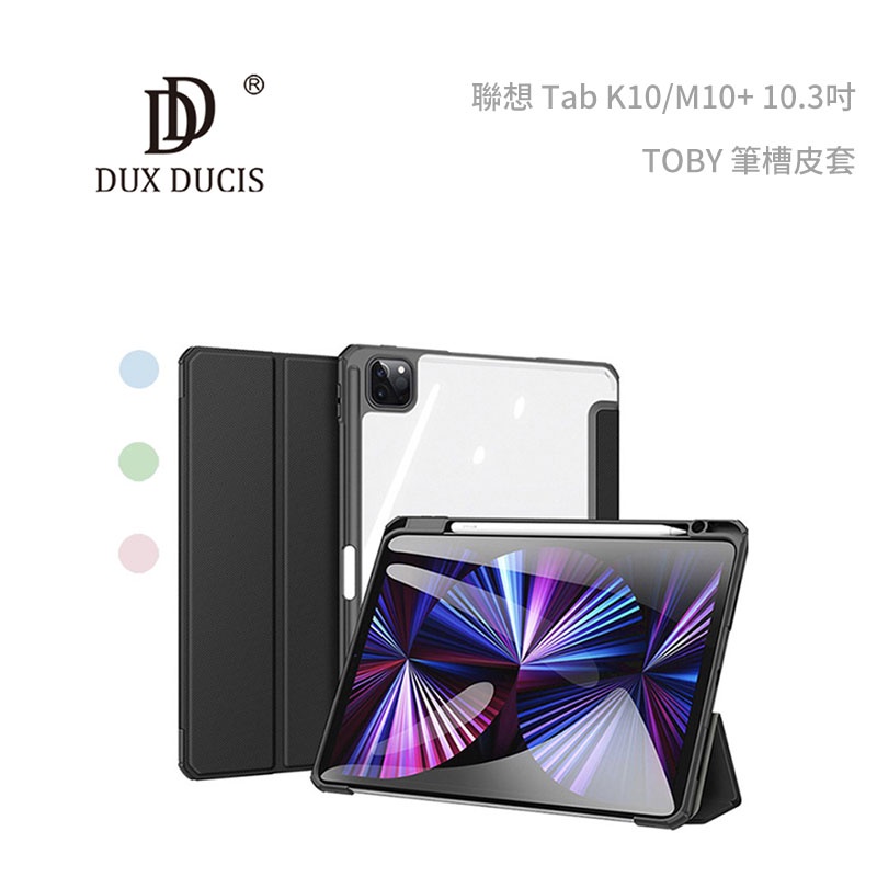 光華。包你個頭【DUXDUCIS】台灣出貨 聯想 Tab K10/M10+ 10.3吋 TOBY 布紋 筆槽皮套 三折
