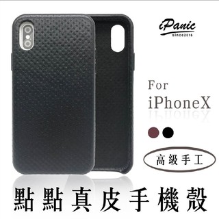 【iPanic】iPhoneX 點點真皮手機殼 皮革手機殼 質感 皮革 真皮 手機殼 Iphone 手工 牛皮