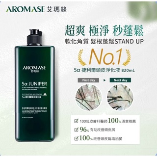 AROMASE 艾瑪絲 2% 5α捷利爾頭皮淨化液 涼感 大容量 補充瓶