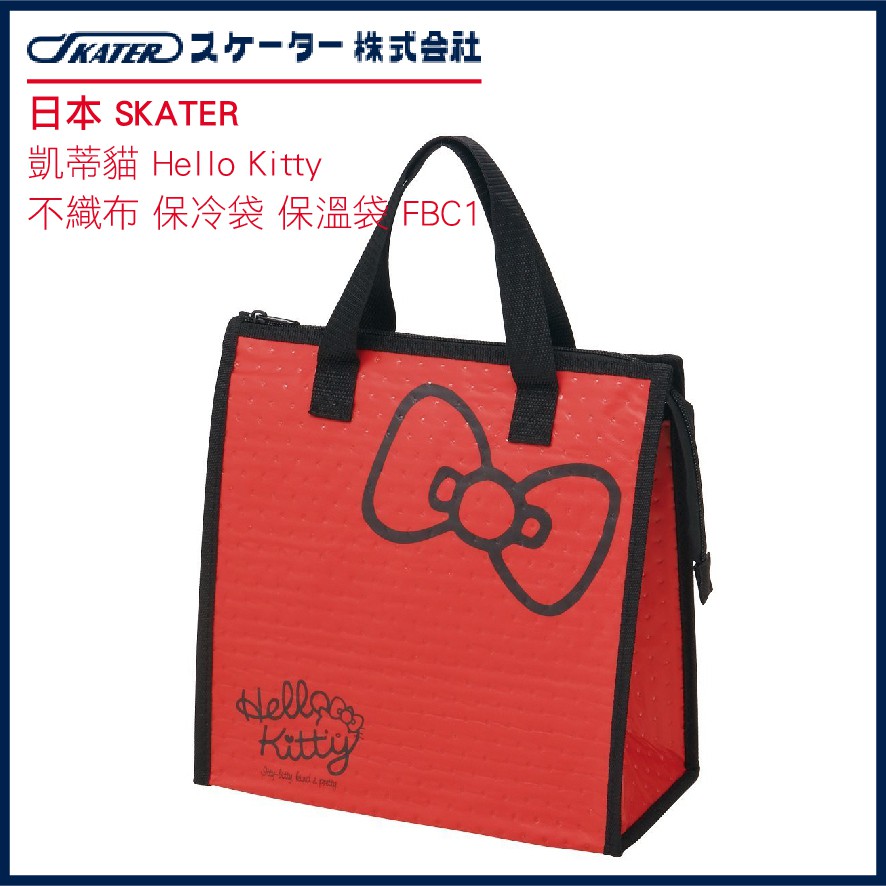 日本 SKATER  凱蒂貓 Hello Kitty 不織布 保冷袋 保溫袋 FBC1