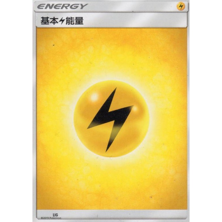 電 電能 基礎能量 基礎 能量卡 寶可夢 神奇寶貝 中文版 正版 集換式 卡牌 普卡 卡 卡片 收集卡 收藏卡