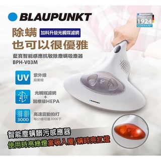 德國BLAUPUNKT藍寶燈光顯示除蟎吸塵器（BPH-V03M)