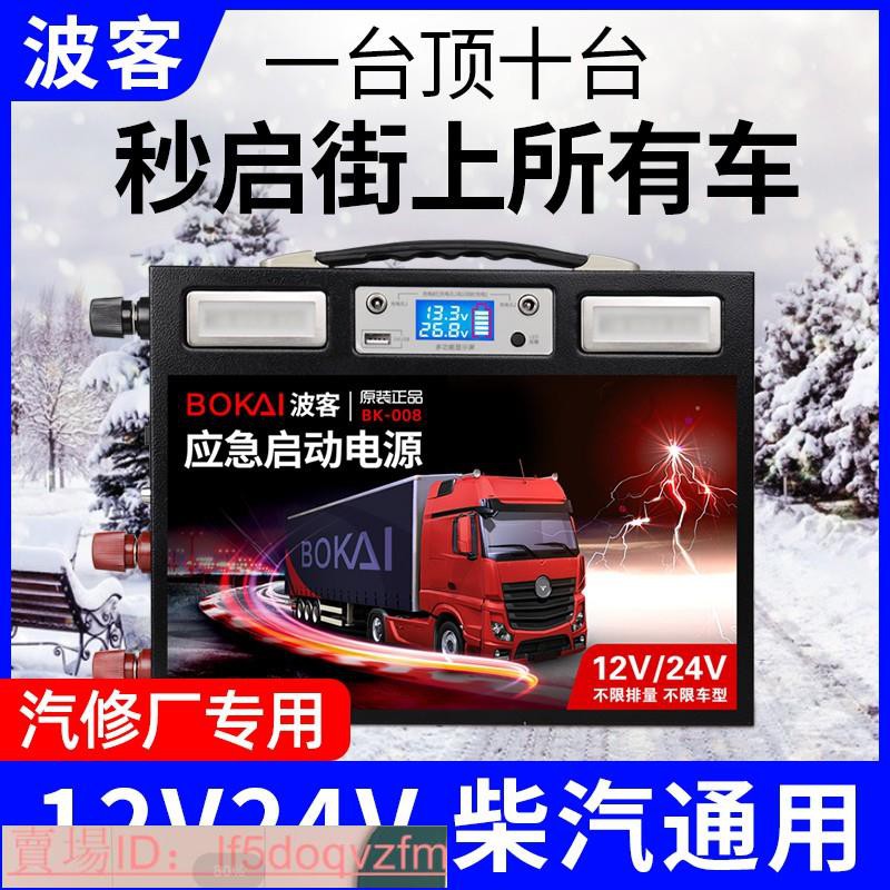 24v 救車行動電源 拍賣 評價與ptt熱推商品 21年6月 飛比價格