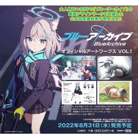 ブルーアーカイブ オフィシャルアートワークス