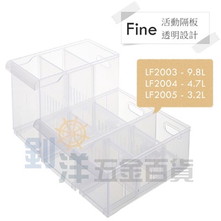 [附發票] 臺灣製 Keyway 聯府Fine隔板整理盒(附輪)(可堆疊) 收納盒 置物盒