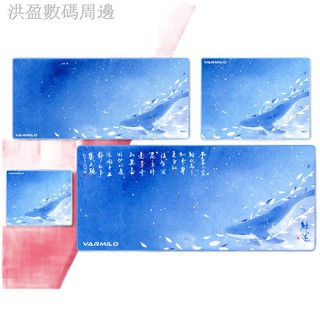 洪盈數位周邊 【滑鼠墊】 varmilo阿米洛海韻鍵盤同款遊戲滑鼠藍色電腦辦公家用大桌墊包邊