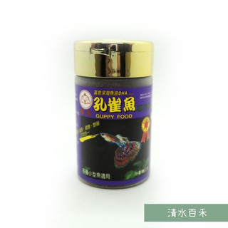 【清水百禾】福壽孔雀魚飼料/富含深海魚油DHA/各種小型魚適用38g台灣製造