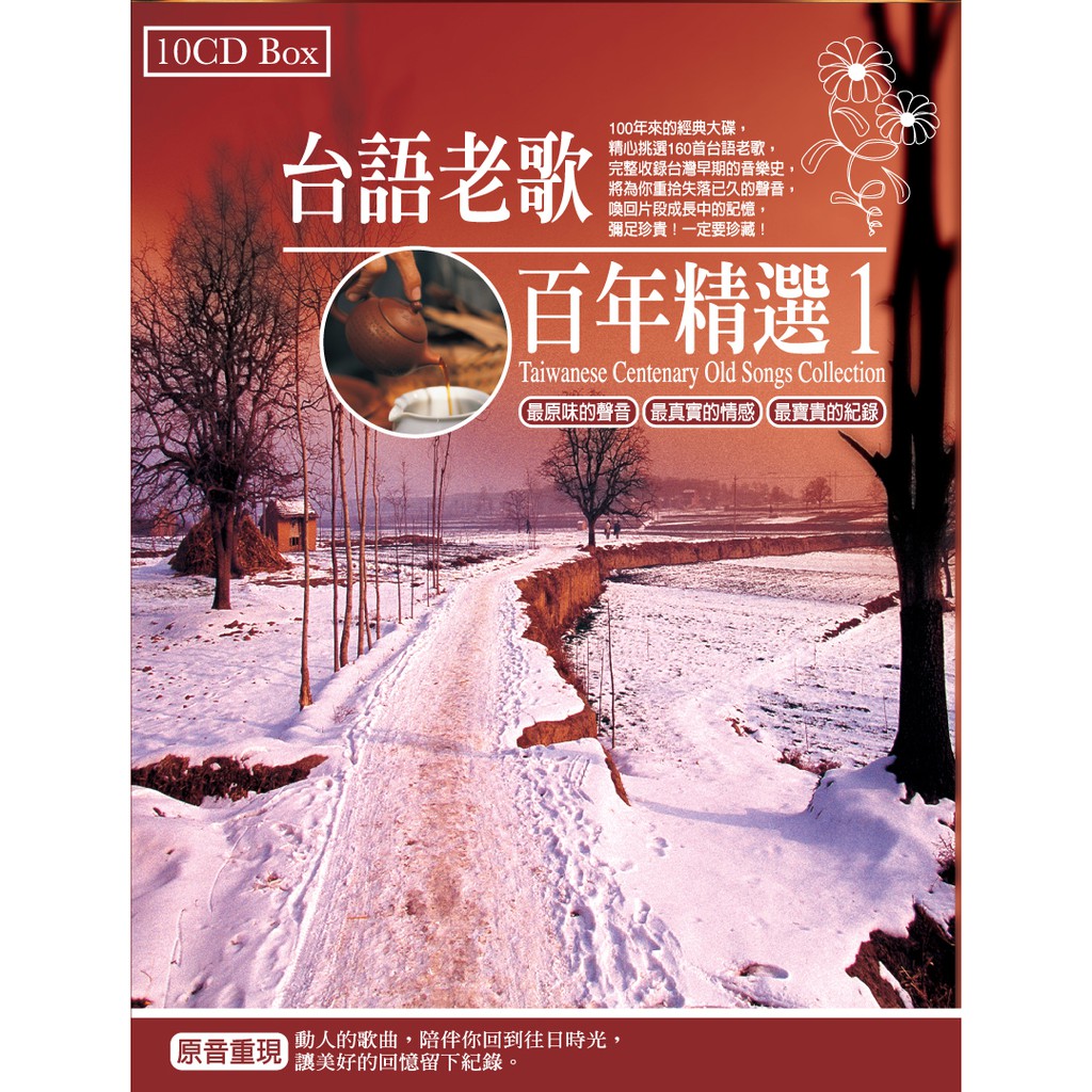 【10CD】台語老歌百年精選 全新 10CD-06