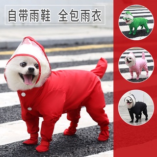 DODO 狗狗雨衣 人性化設計全包連身包腳雨衣 寵物貓咪狗狗四腳連身防水裝備 泰迪比熊法鬥外出雨具