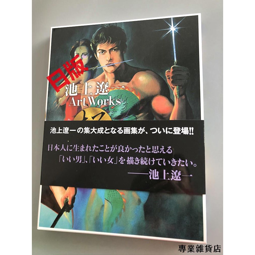 池上遼一 拍賣 評價與ptt熱推商品 21年6月 飛比價格