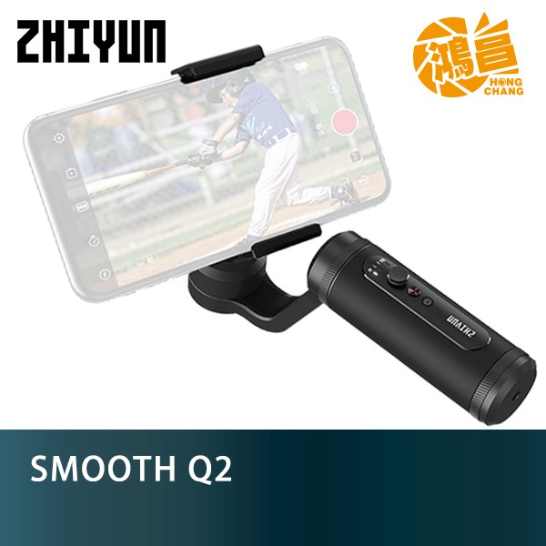 ZHIYUN 智雲 SMOOTH Q2 手機用三軸穩定器 公司貨【鴻昌】