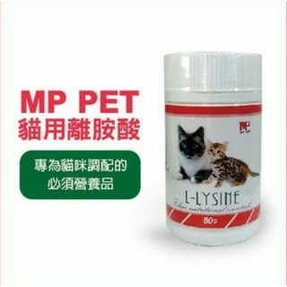 MP PET 貓用離胺酸 80g L-Lysine 營養品