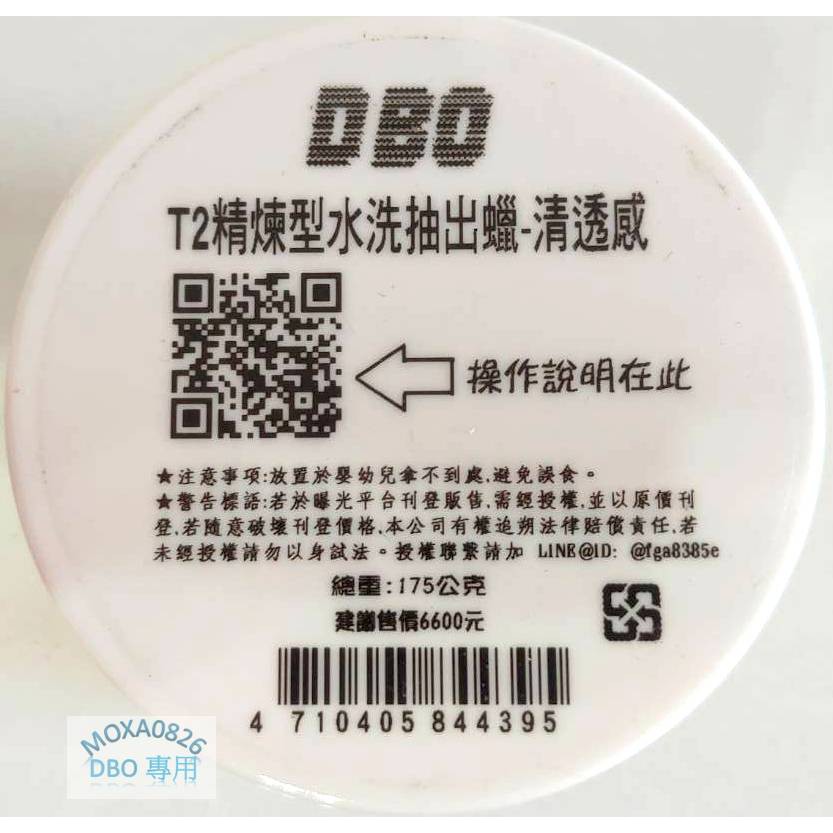 DBO T2精煉型水洗抽出蠟-清透感 棕櫚蠟汽車美容蠟 DIY自助洗車