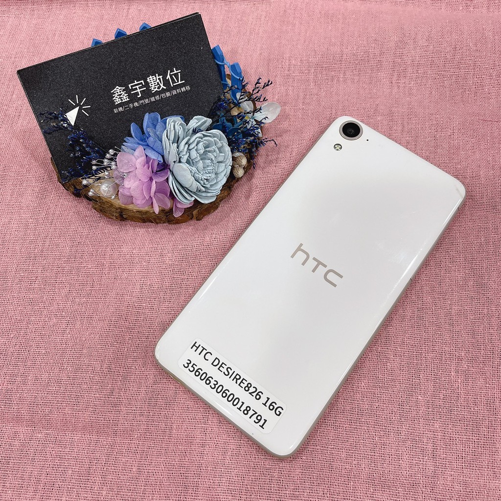 【鑫宇數位】二手機 HTC Desire 826 白色 16G 1300萬畫素 5.5吋 高雄實體店面可自取