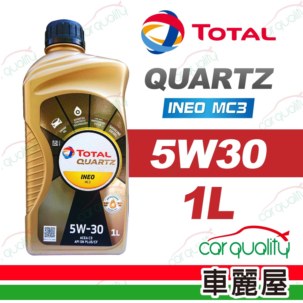 【TOTAL】 QUARTZ INEO MC3 5W30 1L_四入組_機油保樣套餐加送【18項保養檢查】不含油芯