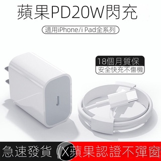 【臺灣現貨】適用蘋果13快充頭20w充電器iPhone12promax快充11/xr/xsmax數據綫