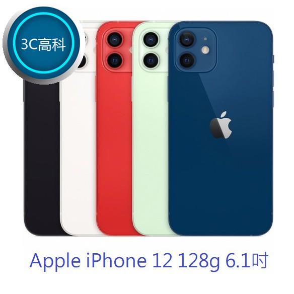【3C優選】免運 全網正貨最優惠 Apple iPhone 12 6.1吋 128G 手機。原廠公司貨。全新未拆。騰購國