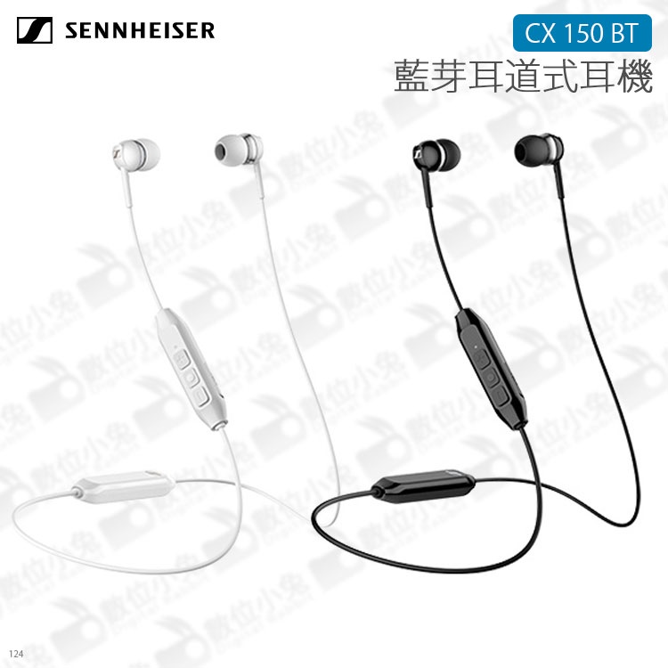 數位小兔【Sennheiser 森海塞爾 CX 150 BT 藍牙無線耳道式耳機 白】USB-C 10小時續航 入耳式