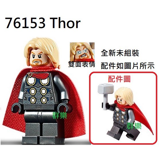 【群樂】LEGO 76153 人偶 Thor 現貨不用等