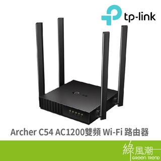 TP-LINK Archer C54 AC1200 雙頻 Wi-Fi 路由器 分享器 無線分享器 無線網路 綠風潮