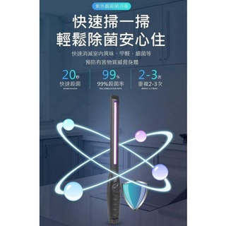 台灣現貨手持式UVC充電款紫外線殺菌棒
