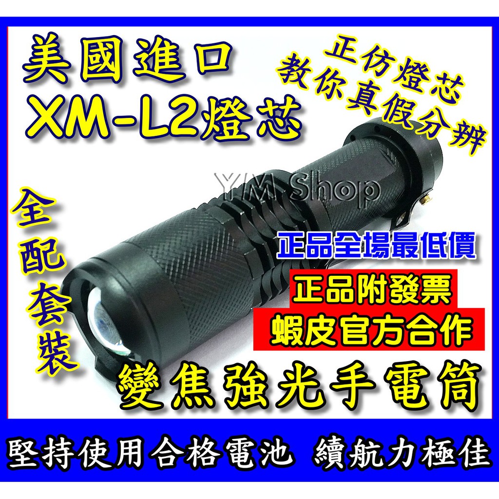 台中鋰電】美國CREE XM-L2 強光手電筒L2 大全配SK98 LED 伸縮變焦XML2 非U2 T6 | 蝦皮購物