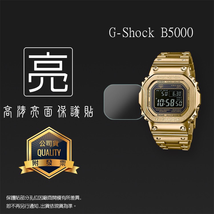 亮面螢幕保護貼 CASIO卡西歐 G-SHOCK GMW-B5000 智慧手錶 保護貼【一組三入】亮貼 亮面貼 保護膜