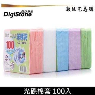 DigiStone 光碟棉套 CD DVD 不織布 100入/包 無毒認證