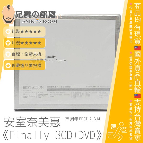 安室奈美惠 NAMIE AMURO Finally BEST ALBUM  3CD+DVD 台版初回限定豪華紙殼包裝