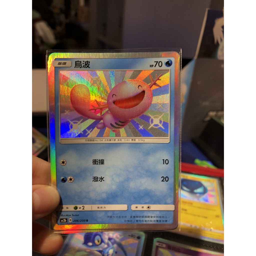 神奇寶貝 寶可夢 卡牌 烏波 色違