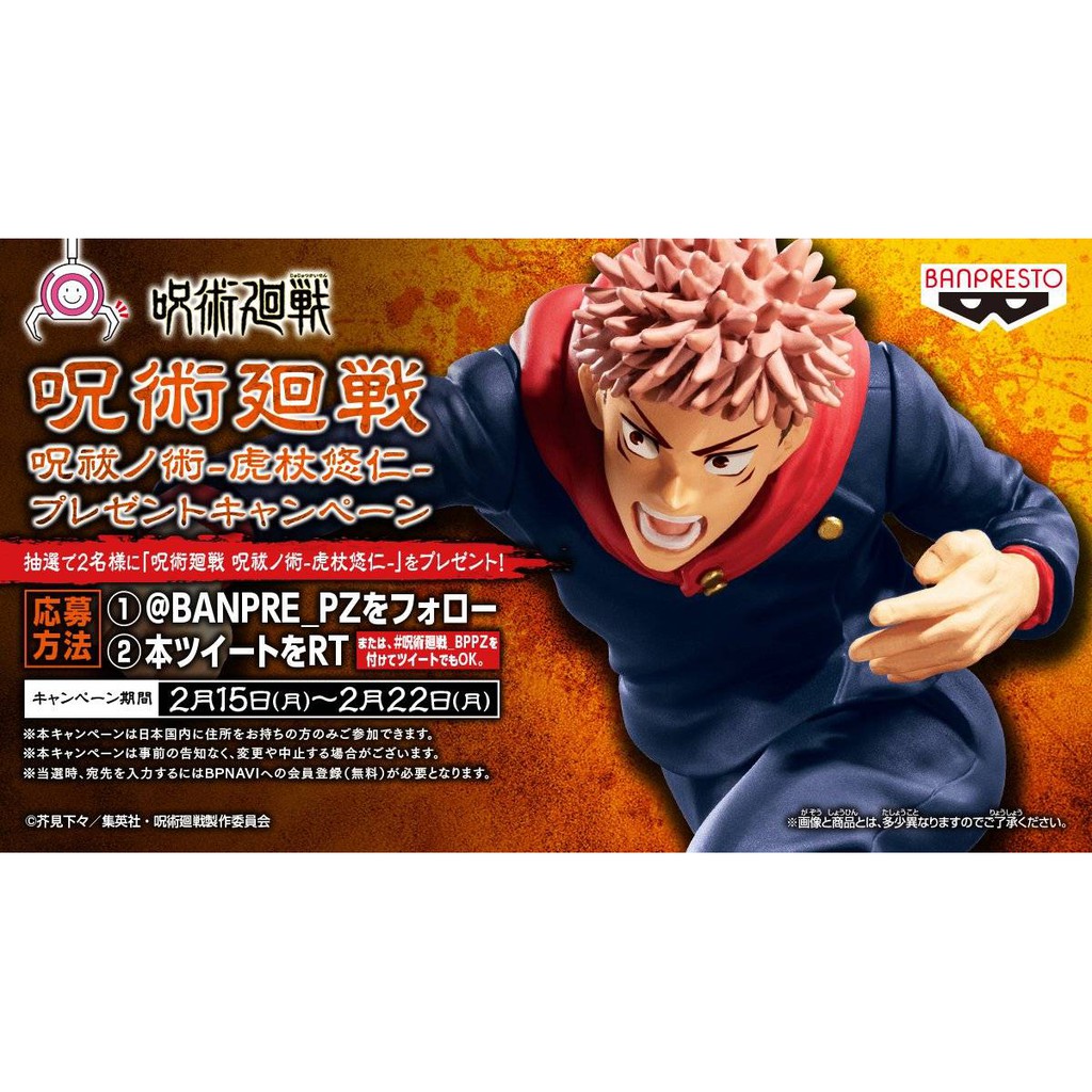 Snowの日貨 日本正版景品公仔咒術迴戰 虎杖悠仁日版 蝦皮購物